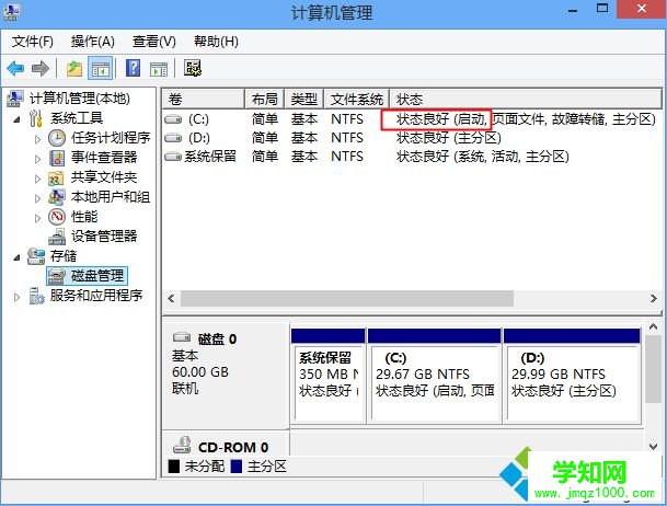 怎么看系统安装在哪个盘 磁盘管理3