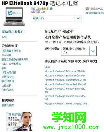 惠普电脑在惠普网址查找驱动程序的方法