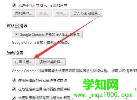 电脑使用谷歌Chrome浏览器部分网页图片无法显示如何解决6