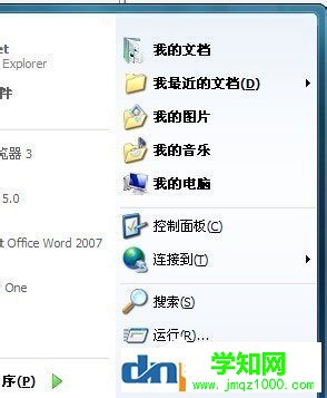 Win7开始菜单“我最近的文档”不显示怎么解决？