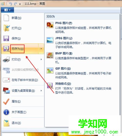 win10如何安全快速将bmp转jpg图片格式 win10如何安全快速将bmp转jpg图片格式