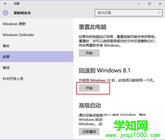 w10系统怎么还原w8|w10还原w8方法