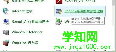 点击realtek高清晰音频管理器