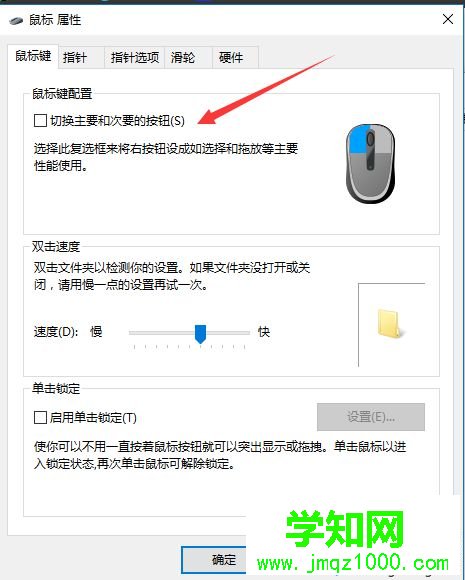 Windows10系统下鼠标左右键反了的解决方法二步骤4 Windows10系统下鼠标左右键反了的解决方法二步骤4