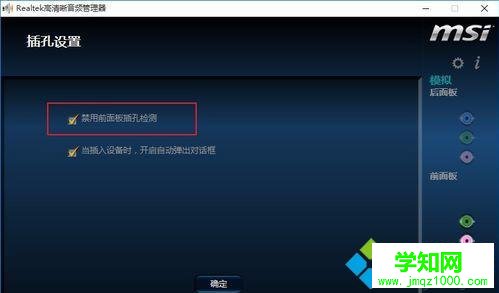 插孔设置