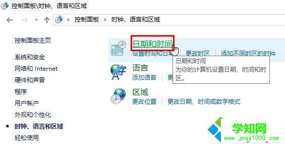 Win10系统自动设置时间不准确的解决步骤3 Win10系统自动设置时间不准确的解决步骤3