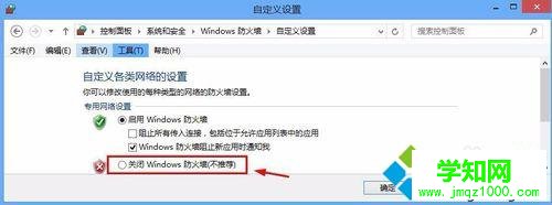 防火墙进行关闭