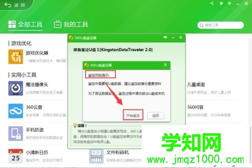 win10系统360安全卫士U盘鉴定器的使用方法 win10系统360安全卫士U盘鉴定器的使用方法