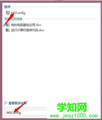 输入msconfig