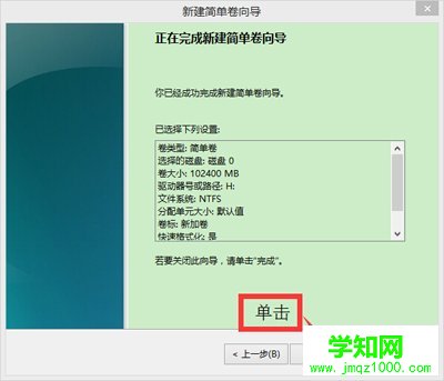 新建简单卷