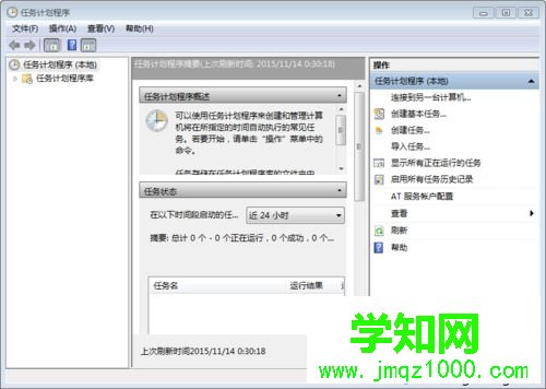 打开任务计划程序