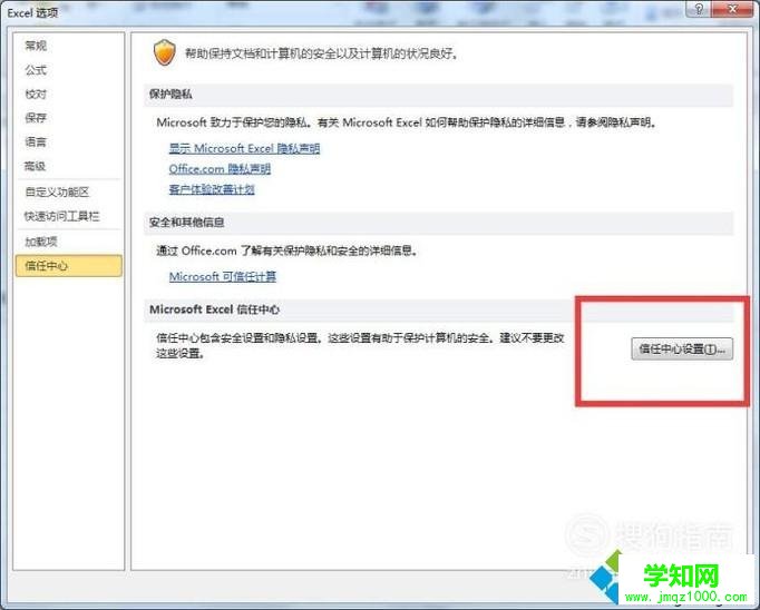 win10系统如何去掉Word excel受保护的视图 win10系统如何去掉Word excel受保护的视图