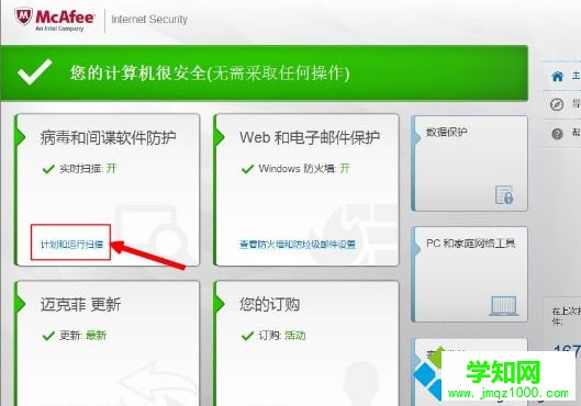 点击“病毒和间谍软件防护”