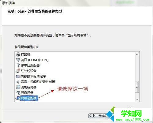 选择“网络适配器”