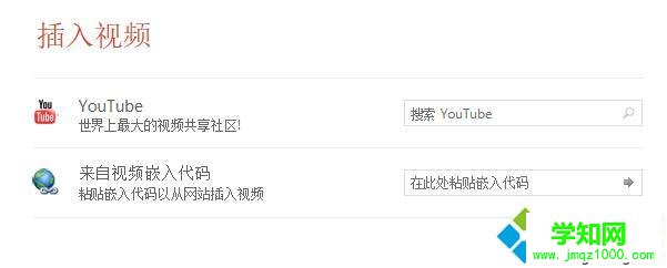 Windows10系统下ppt如何添加视频