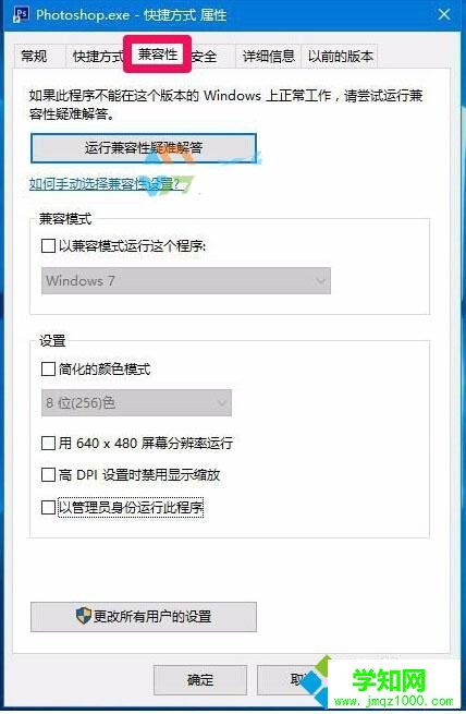 Win10打不开photoshop Cs6提示错误代码16的解决步骤1