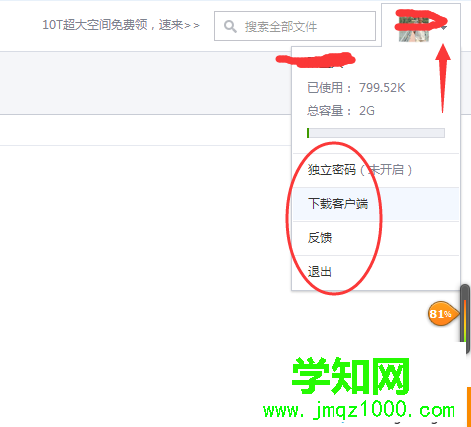 windows10使用微云网页版的步骤3
