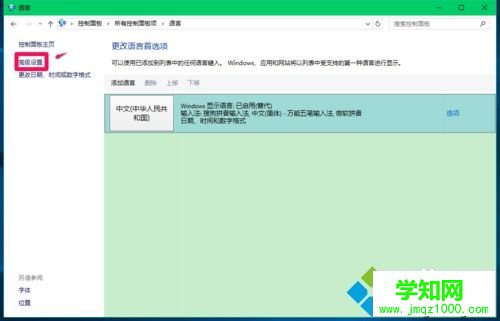 Win10系统切换输入法的设置步骤4