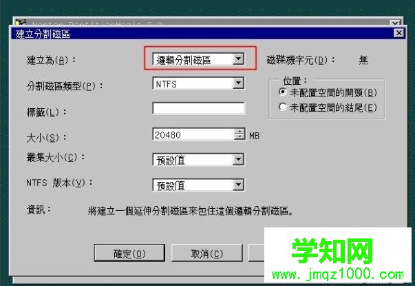 PQ8.05硬盘分区图文教程 步骤5