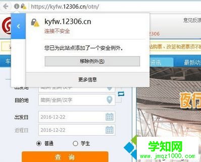 打开订票网