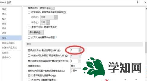 Win10系统下word2013最近打开的文档记录怎么清除