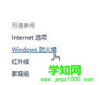 Windows10系统关闭dnf组队防火墙的步骤2