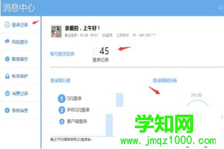 电脑上如何查看QQ的历史登录ip信息3
