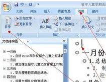 Windows10系统怎样让word2007自动生成目录 Windows10系统怎样让word2007自动生成目录