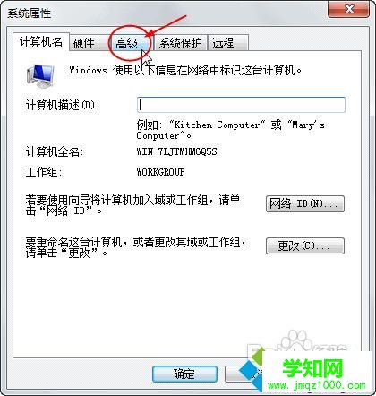 找到选项卡“高级”