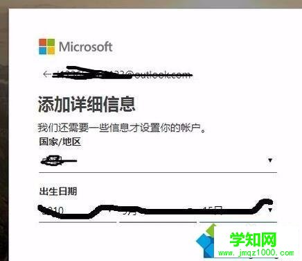 win10系统注册Hotmail邮箱的方法