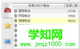 电脑中如何使用酷狗收音机