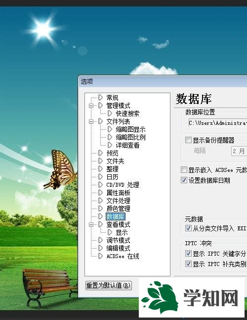 win7系统打开ACDSee提示遇到一个系统错误并将立即关闭如何解决 win7系统打开ACDSee提示遇到一个系统错误并将立即关闭如何解决