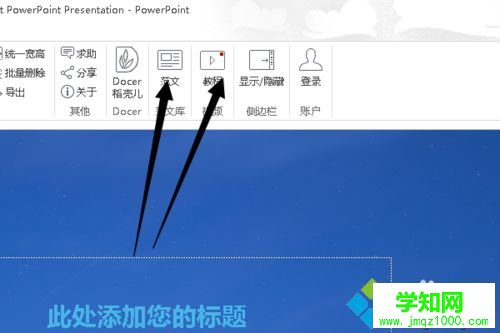 Windows10下制作PPT的步骤2