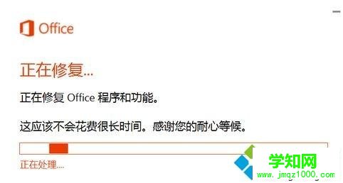 Windows10遇到Office组件异常的修复方法