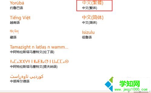 Win10下把系统字体改为繁体字的步骤6