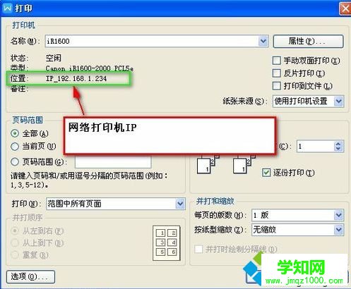 怎么检查电脑中是否已成功连接网络打印机4