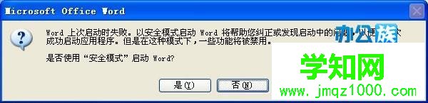 Word2010打不开怎么回事？Word2010打不开的解决方法