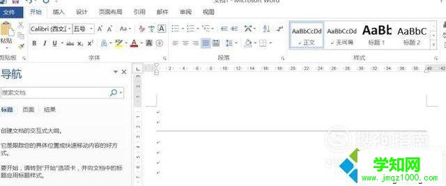 win10系统下word2010插入横线并修改长短的步骤3