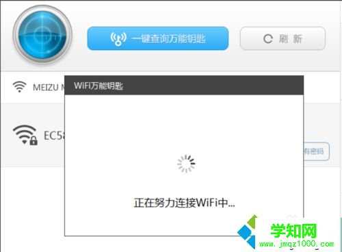 windows10系统电脑连接加密WiFi热点的步骤5