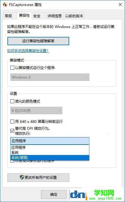 说明: 老旧软件在Win10高DPI屏幕下会显示模糊怎么办？