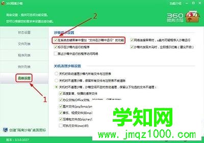 win10系统开启360沙盒模式的方法