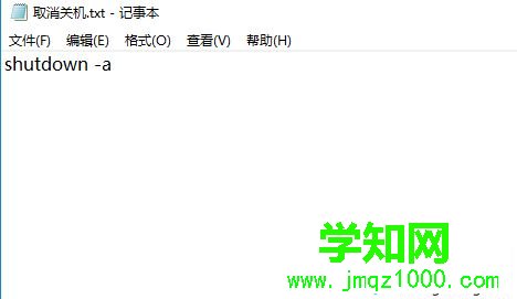 win10设置自动关机和取消自动关机的bat命令