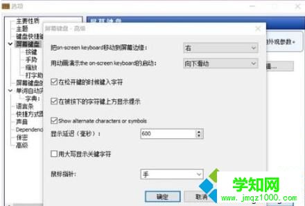 Windows10系统设置九宫格键盘的步骤7