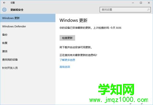 Win10系统开启开发者模式的步骤4 Win10系统开启开发者模式的步骤4