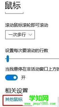 点击【其他鼠标选项】