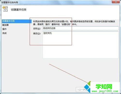 输入“自动关机任务”和“定时关机”