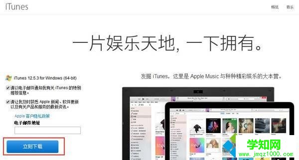 windows10系统安装itunes失败的解决步骤4