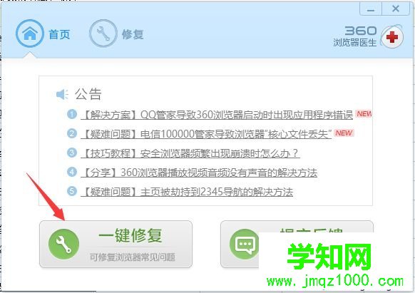 win10系统360浏览器总是崩溃的解决步骤3 win10系统360浏览器总是崩溃的解决步骤3