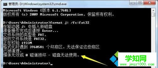 win7系统u盘无法格式化怎么办
