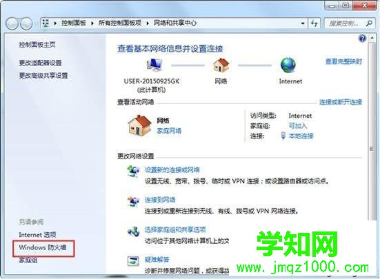 Win7系统与其他电脑共享文件提示"输入网络密码"如何解决